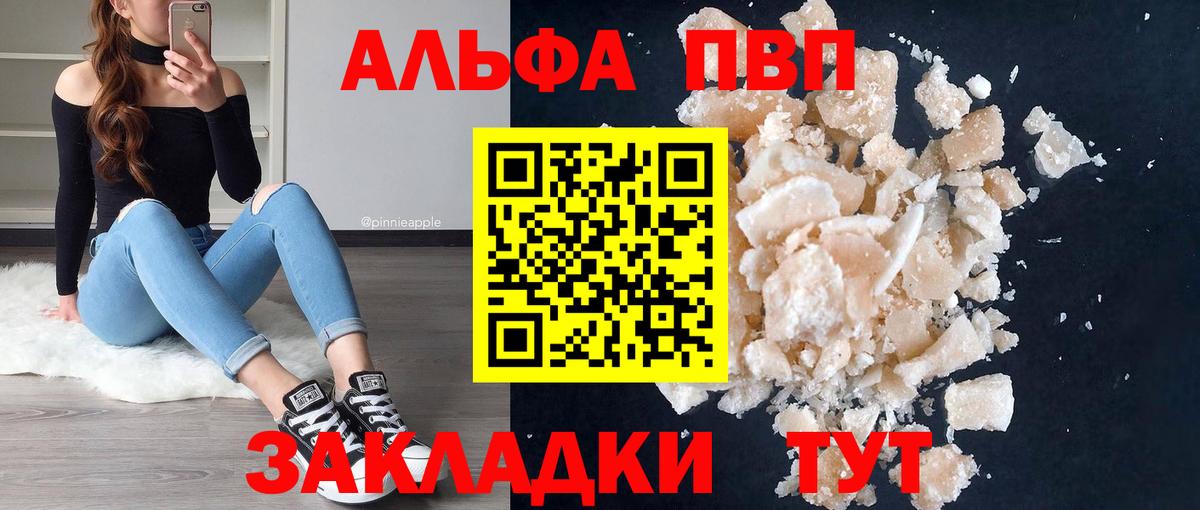 A-PVP Crystall Кисловодск