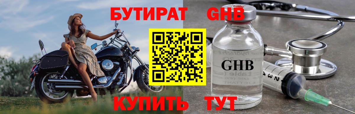 Кисловодск  Бутират жидкий экстази  Вход с VPN 