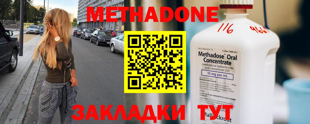 Кисловодск  МЕТАДОН methadone  Вход с VPN  MEGA ТОР  Метадон VHQ 
