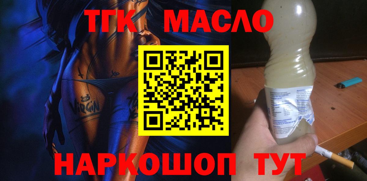 ТГК THC oil Кисловодск